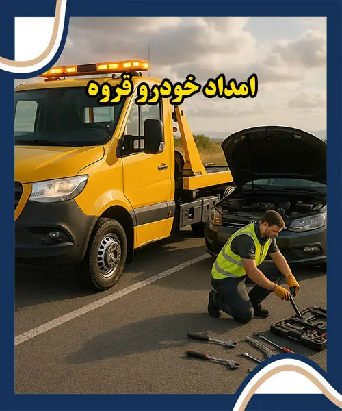 مکانیک سیار قروه مکانیک سیار قروه