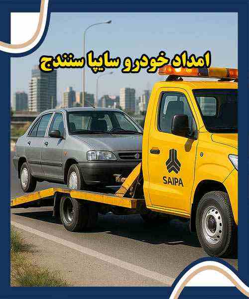 یدک کش سایپا