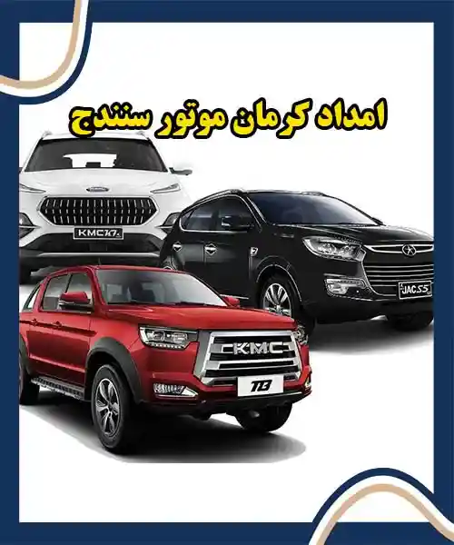 یدک کش کرمان موتور