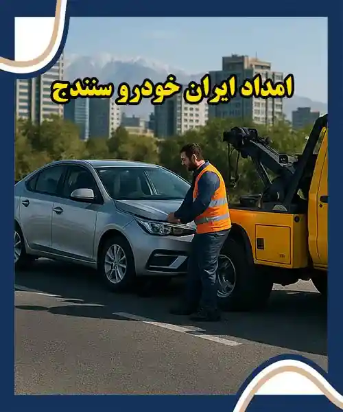 مکانیک سیار ایران خودرو