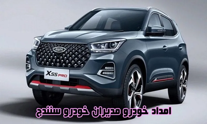 امداد خودرو مدیران خودرو سنندج - سیار و شبانه روزی